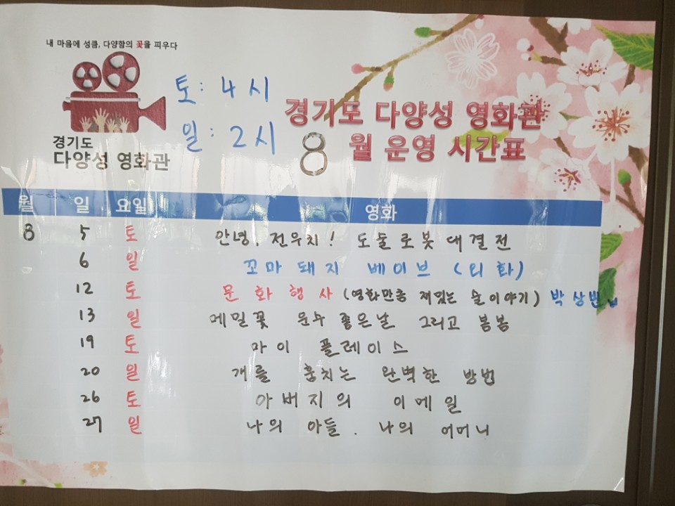 8월 다양성영화 시간표.jpg