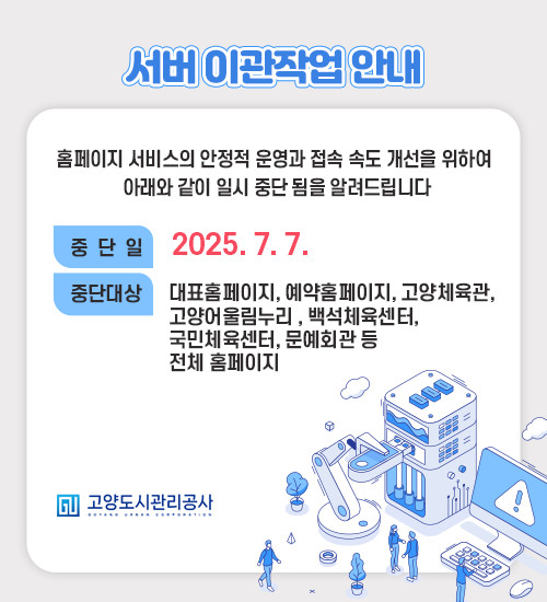 홈페이지 서버이관안내